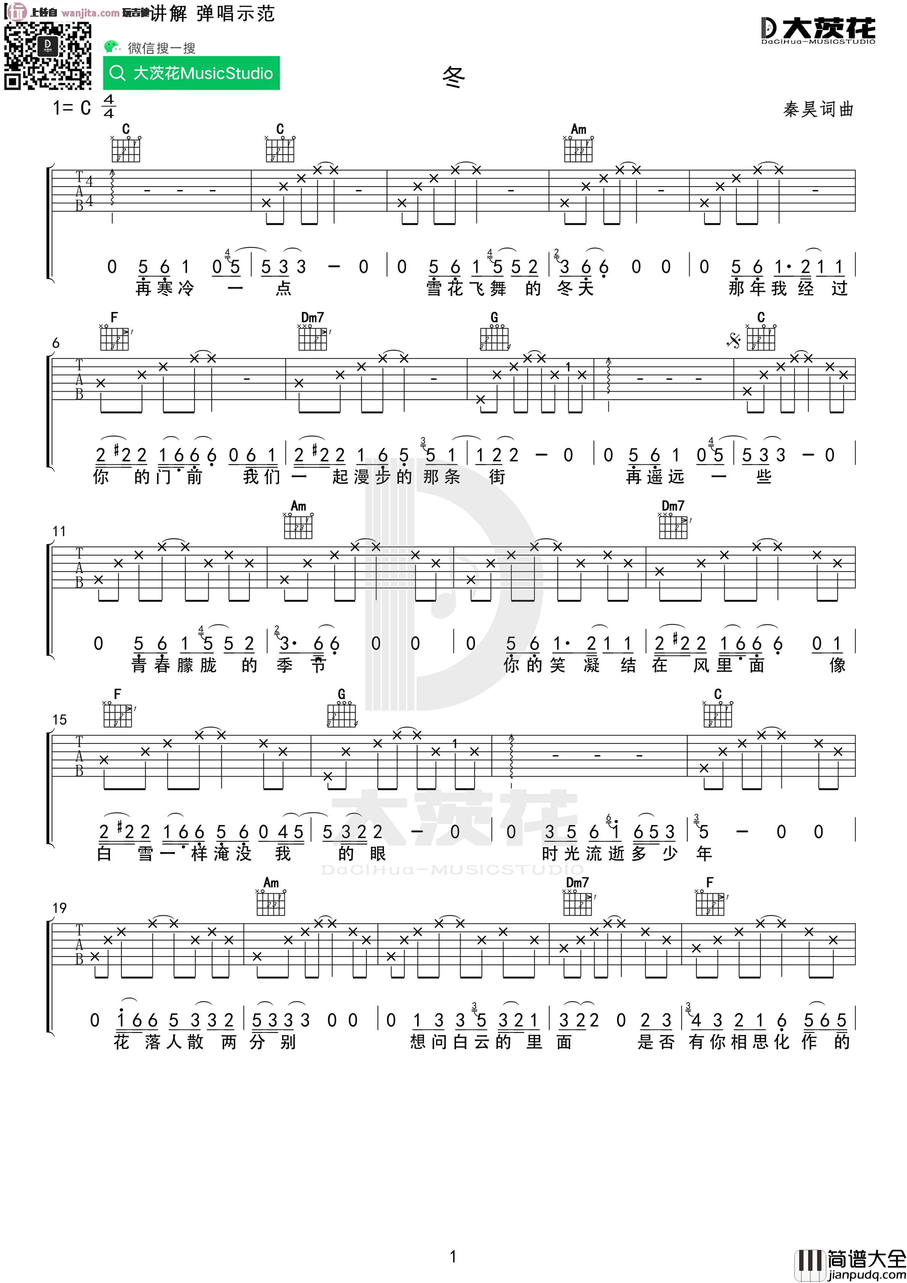 《冬》吉他谱_C调原版高清六线谱_冬吉他弹唱谱_好妹妹乐队 _冬_吉他谱_C调原版高清六线谱_冬吉他弹唱谱_好妹妹乐队