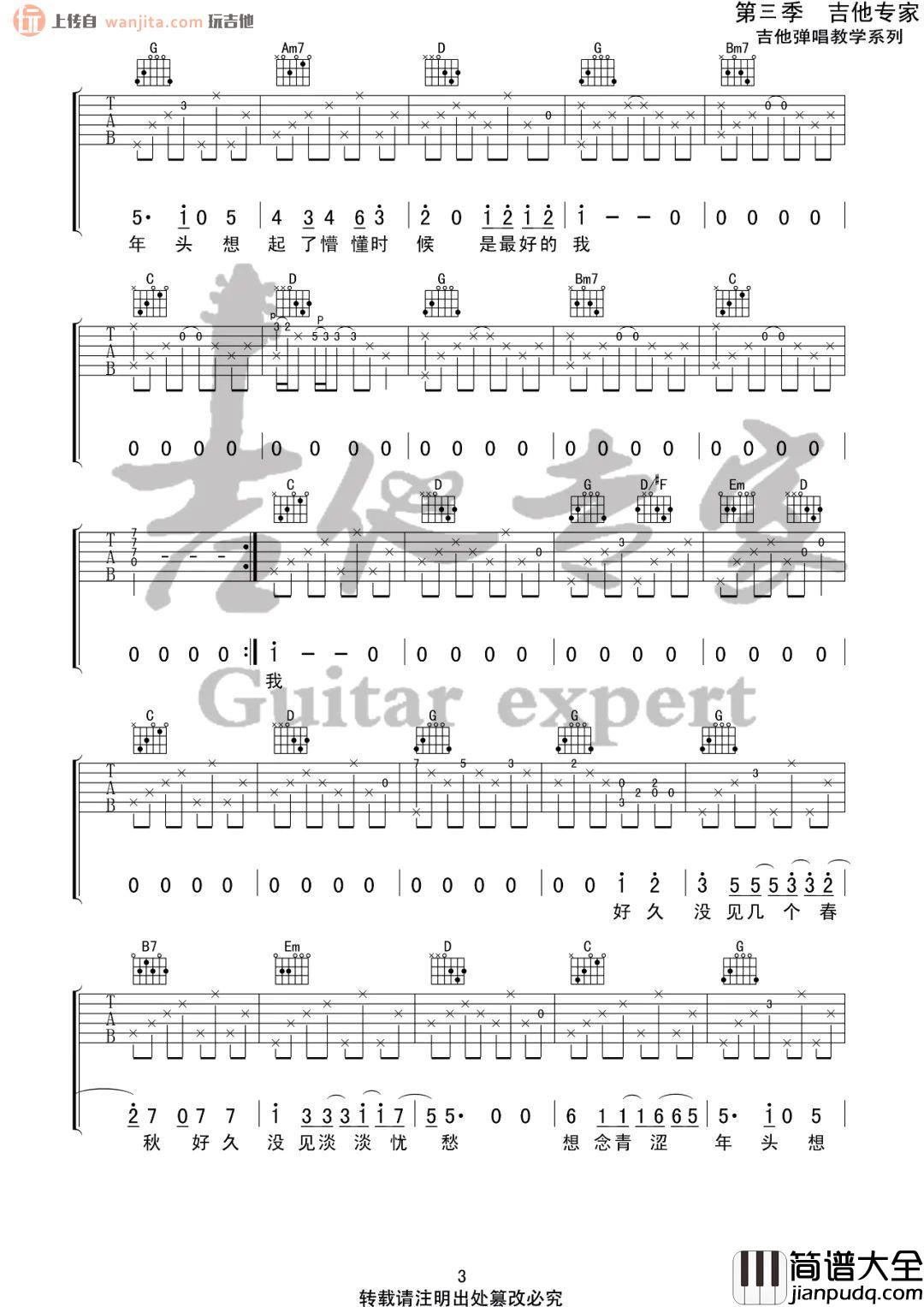 青梅吉他谱_G调原版六线谱__青梅_吉他弹唱谱_房东的猫