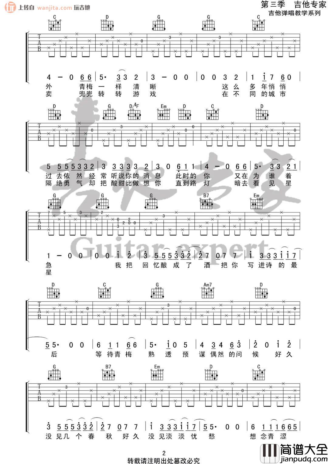 青梅吉他谱_G调原版六线谱__青梅_吉他弹唱谱_房东的猫