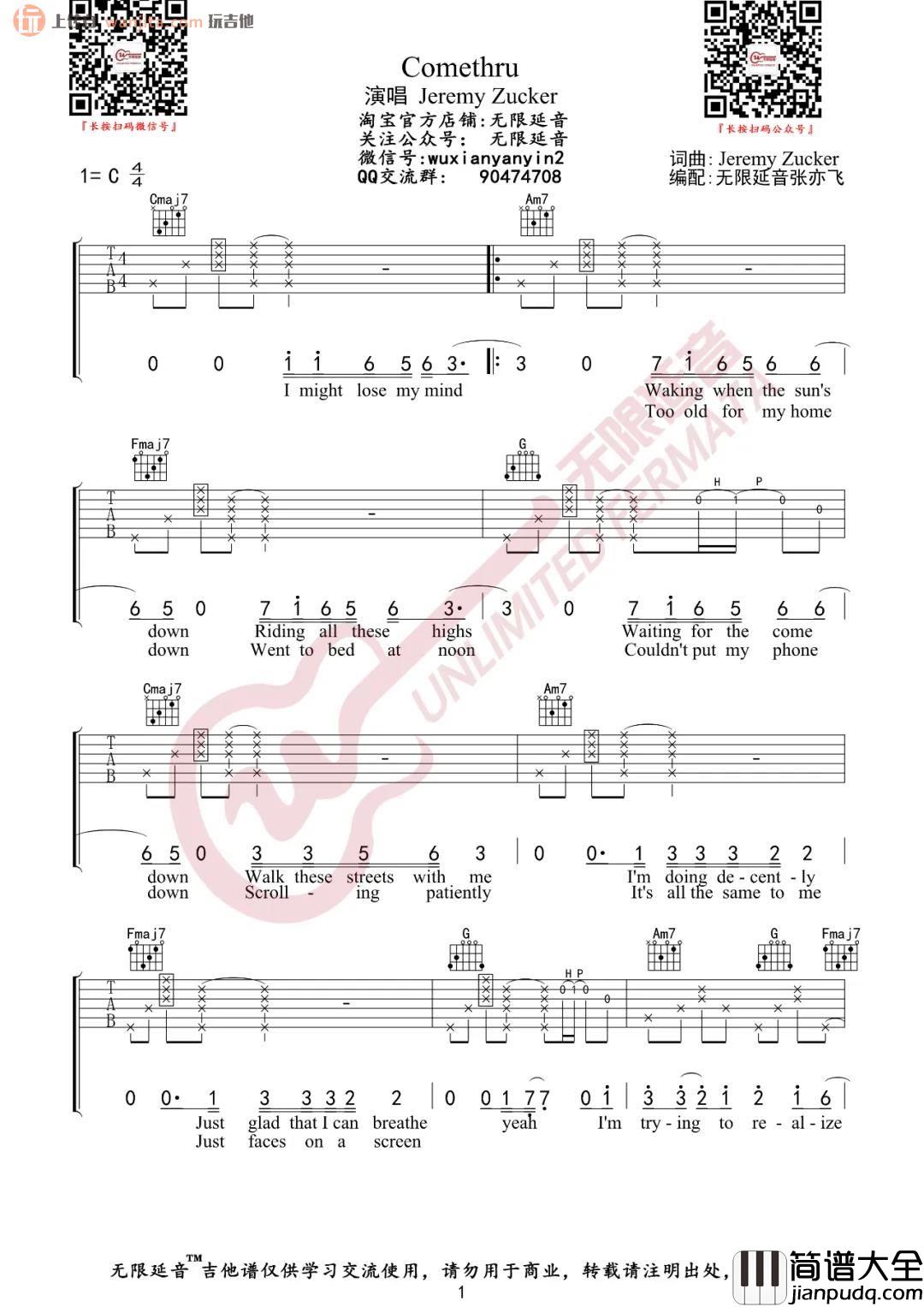《Comethru》吉他谱_C调原版六线谱_吉他弹唱谱_Jeremy Zucker _Comethru_吉他谱_C调原版六线谱_吉他弹唱谱_Jeremy_Zucker