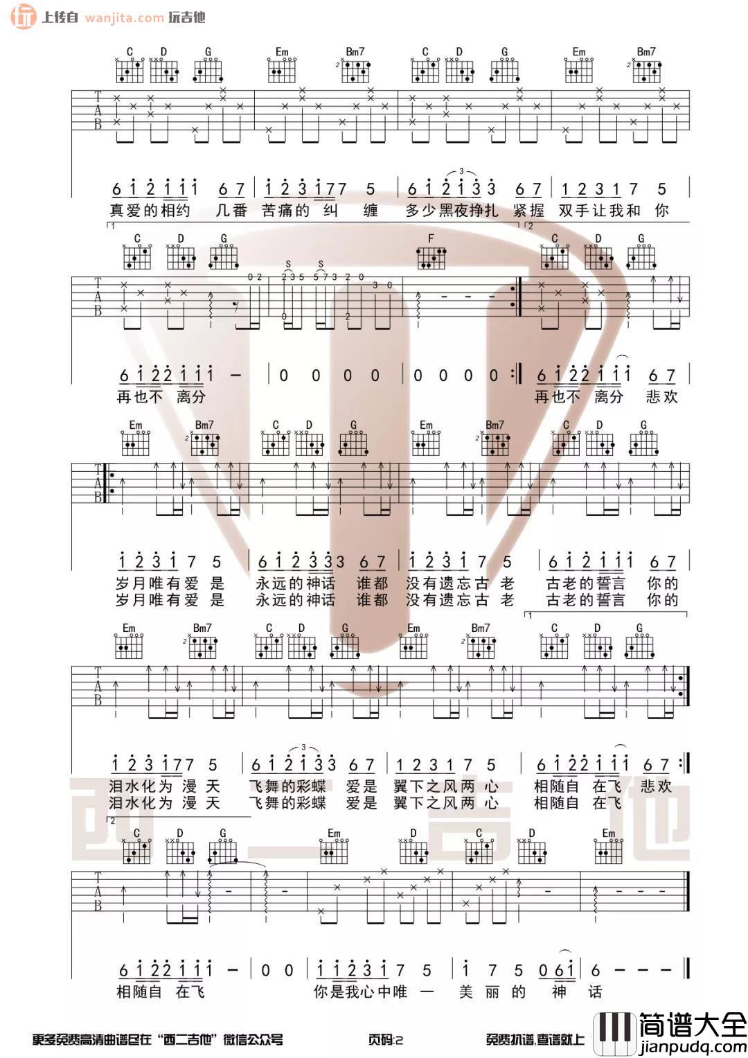 _美丽的神话_吉他谱_G调原版六线谱_吉他弹唱谱_孙楠,韩红
