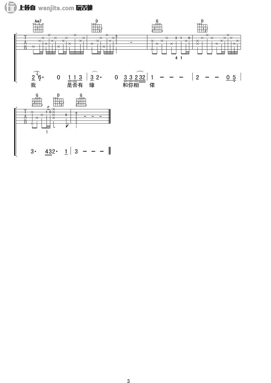 _驿动的心_吉他谱_G调原版六线谱_吉他弹唱谱_姜育恒