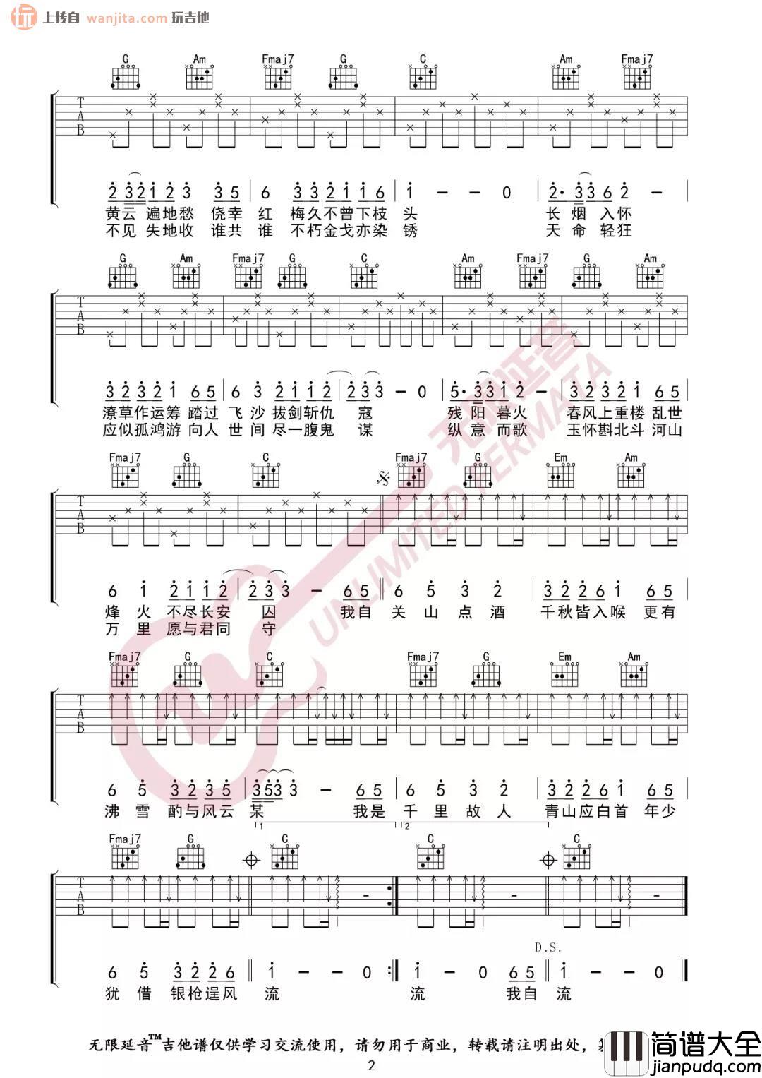 _关山酒_吉他谱_C调原版六线谱_关山酒吉他弹唱谱_等什么君