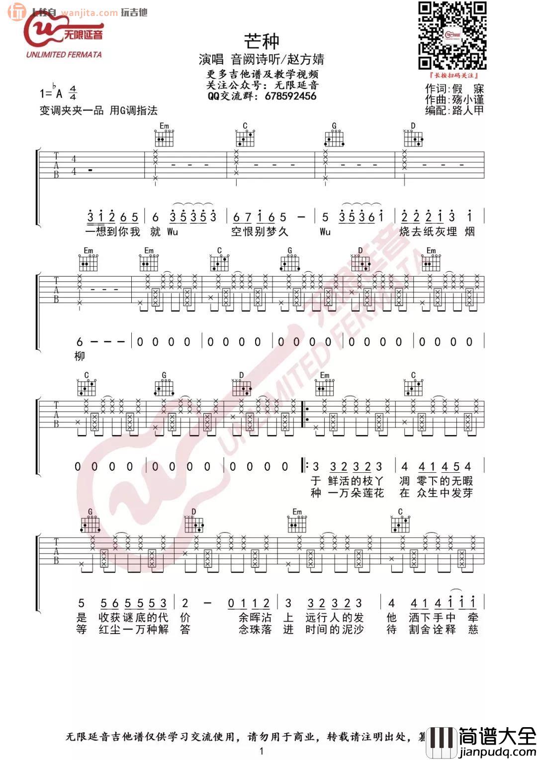 _芒种_吉他谱_G调原版六线谱_芒种吉他弹唱谱_赵方婧