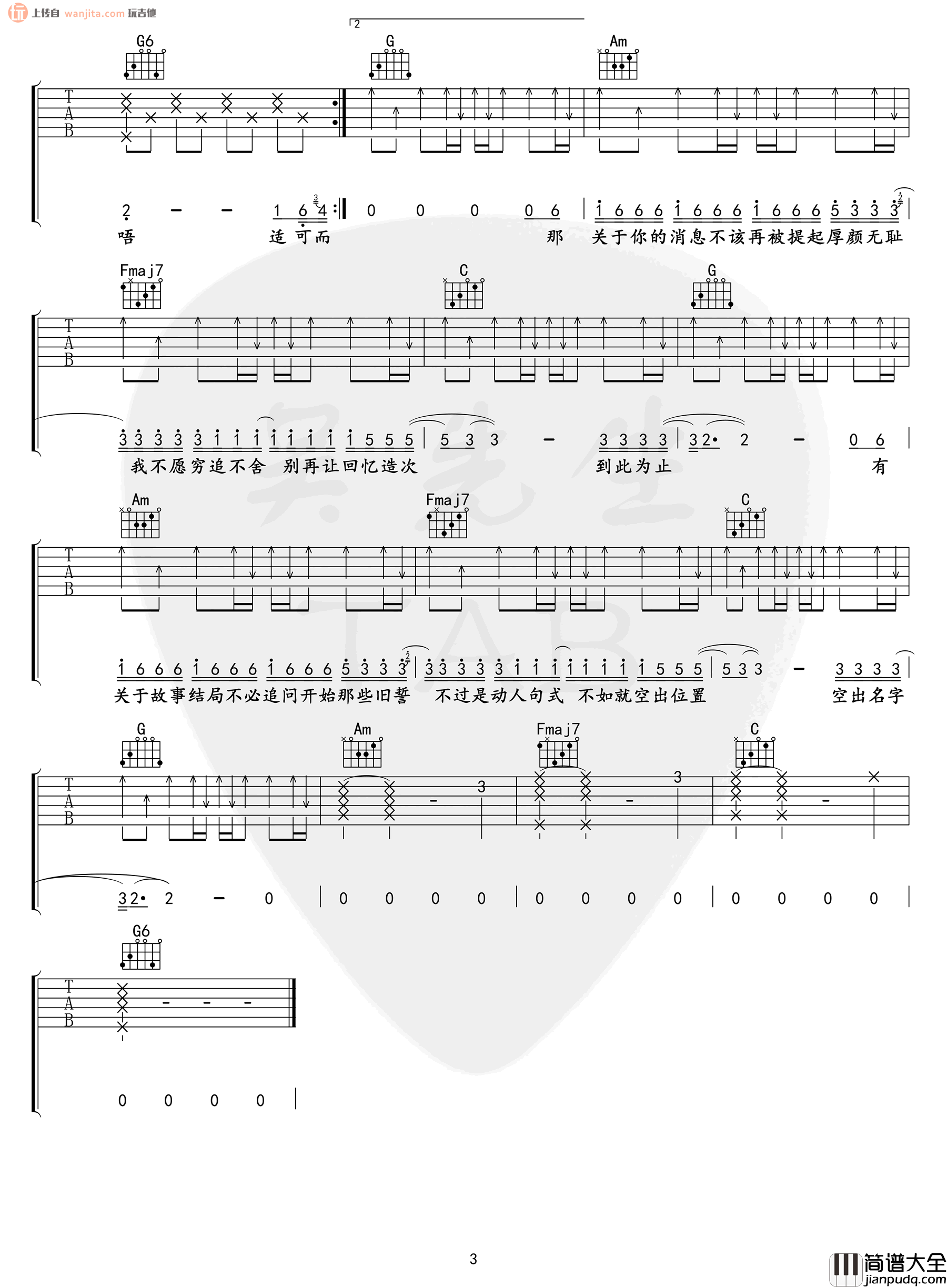 _厚颜无耻_吉他谱_C调原版六线谱_吉他弹唱谱_曲肖冰