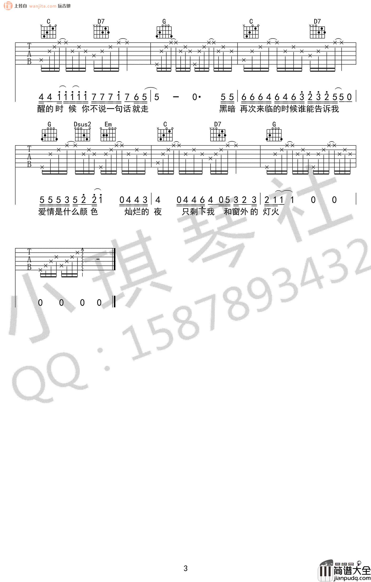 _我不能说_吉他谱_G调原版六线谱_吉他弹唱谱_贰佰