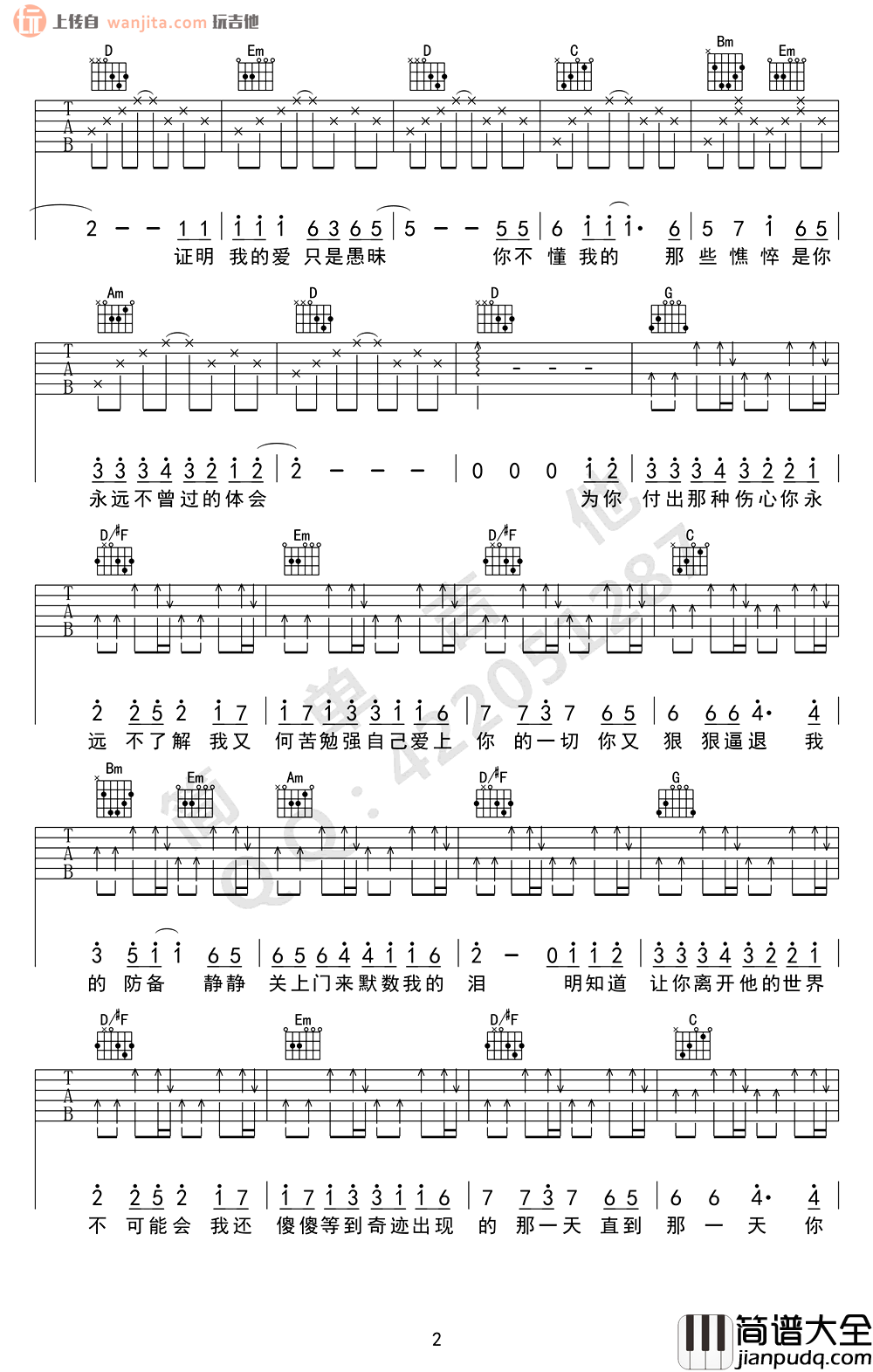 _痴心绝对_吉他谱_G调原版六线谱_吉他弹唱谱_李圣杰