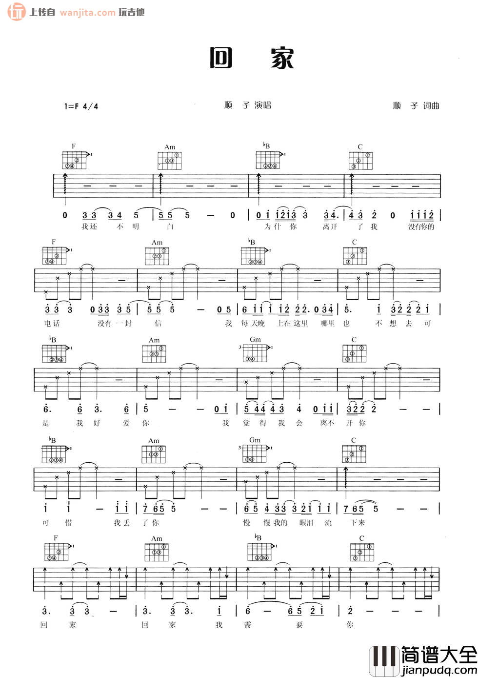 _回家_吉他谱_F调原版六线谱_回家吉他弹唱谱_顺子