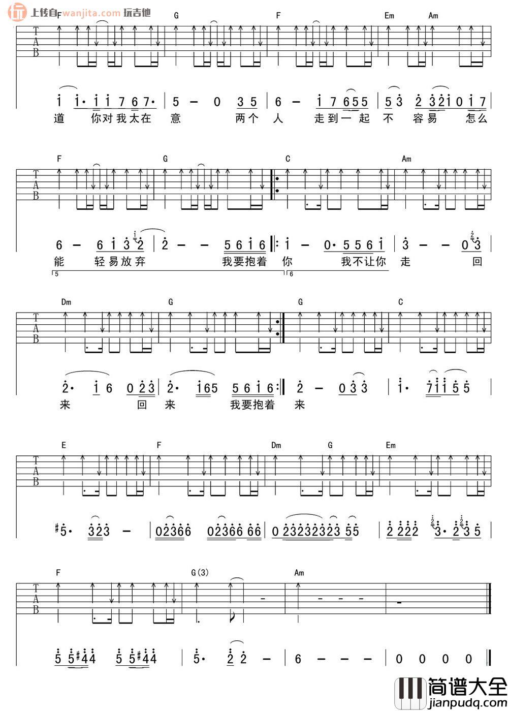 _我要抱着你_吉他谱_C调原版六线谱_吉他弹唱谱_庞龙