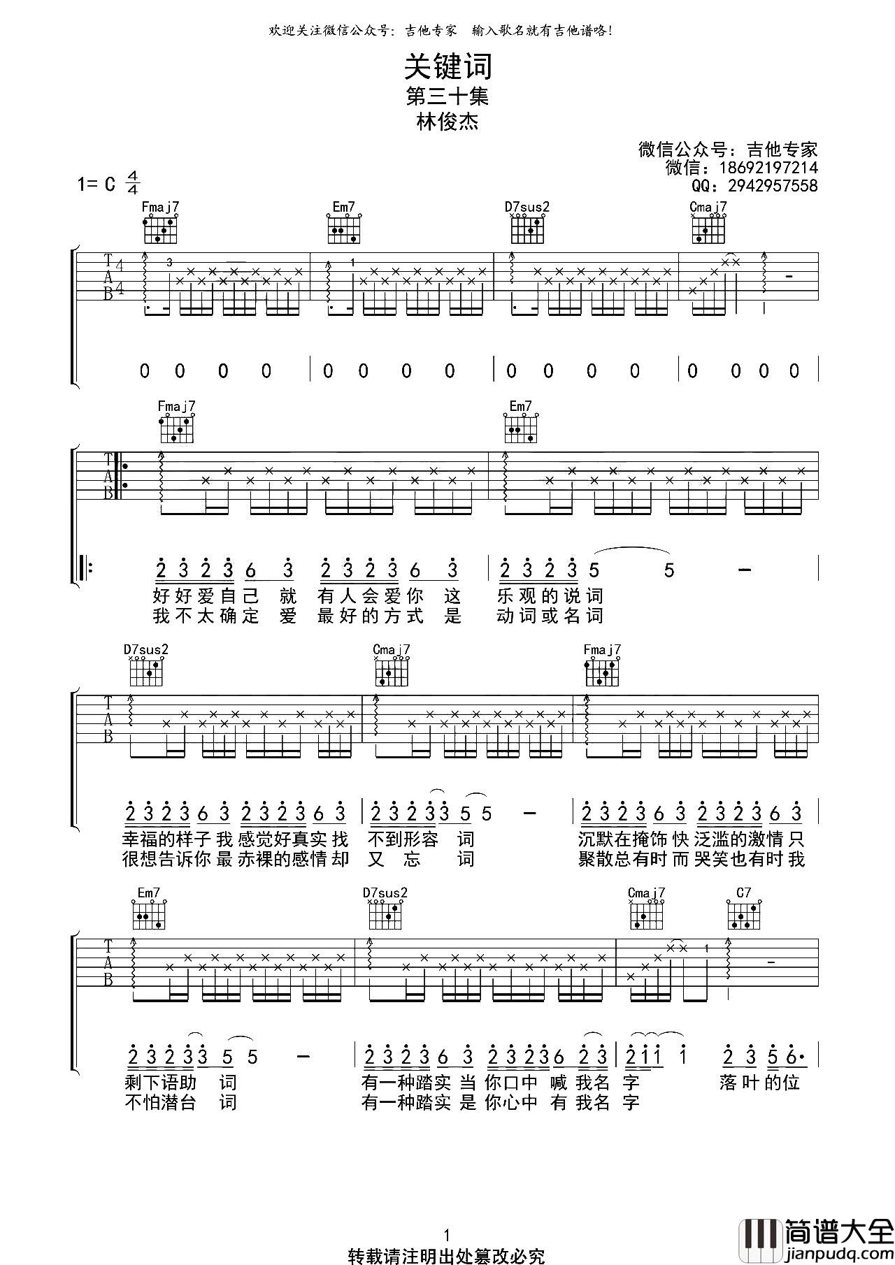 _关键词_吉他谱_C调原版弹唱六线谱_高清图片谱_林俊杰