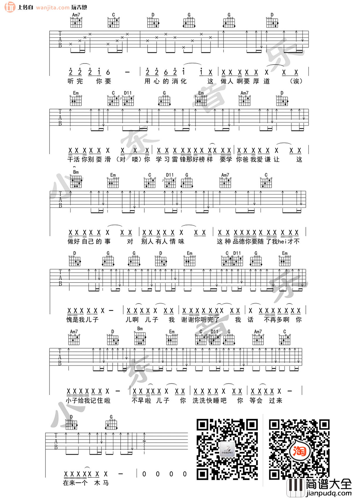 _儿子我是你爸爸_吉他谱_G调原版六线谱_吉他弹唱谱_王宝
