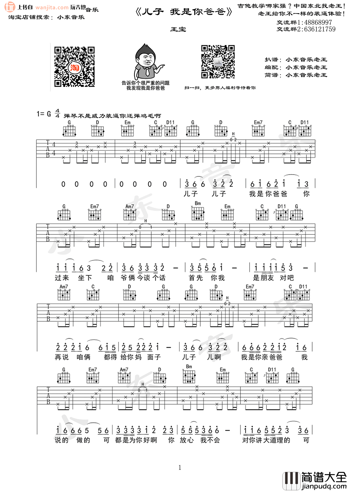 _儿子我是你爸爸_吉他谱_G调原版六线谱_吉他弹唱谱_王宝