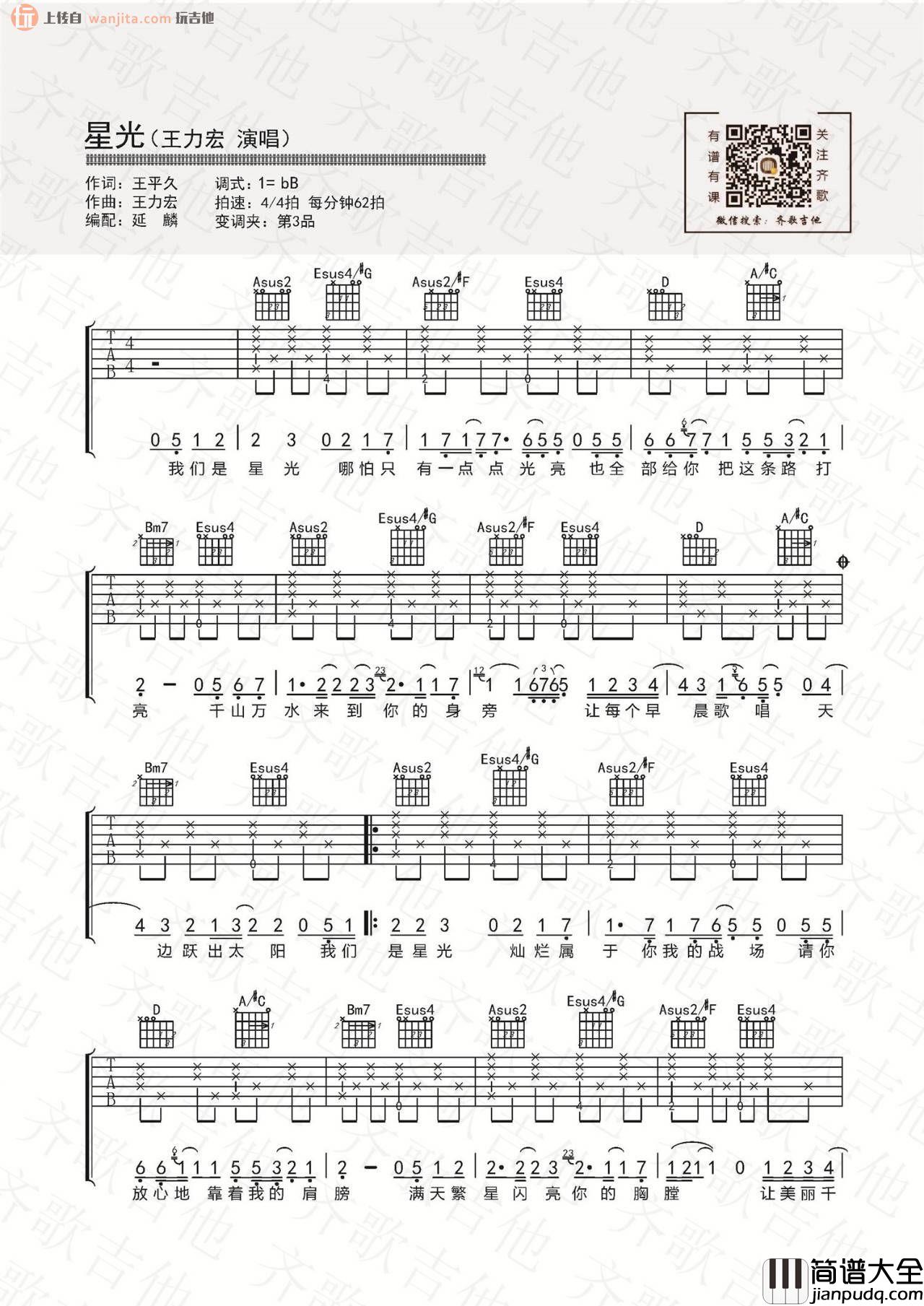 _星光_吉他谱_A调原版六线谱_星光吉他弹唱谱_王力宏