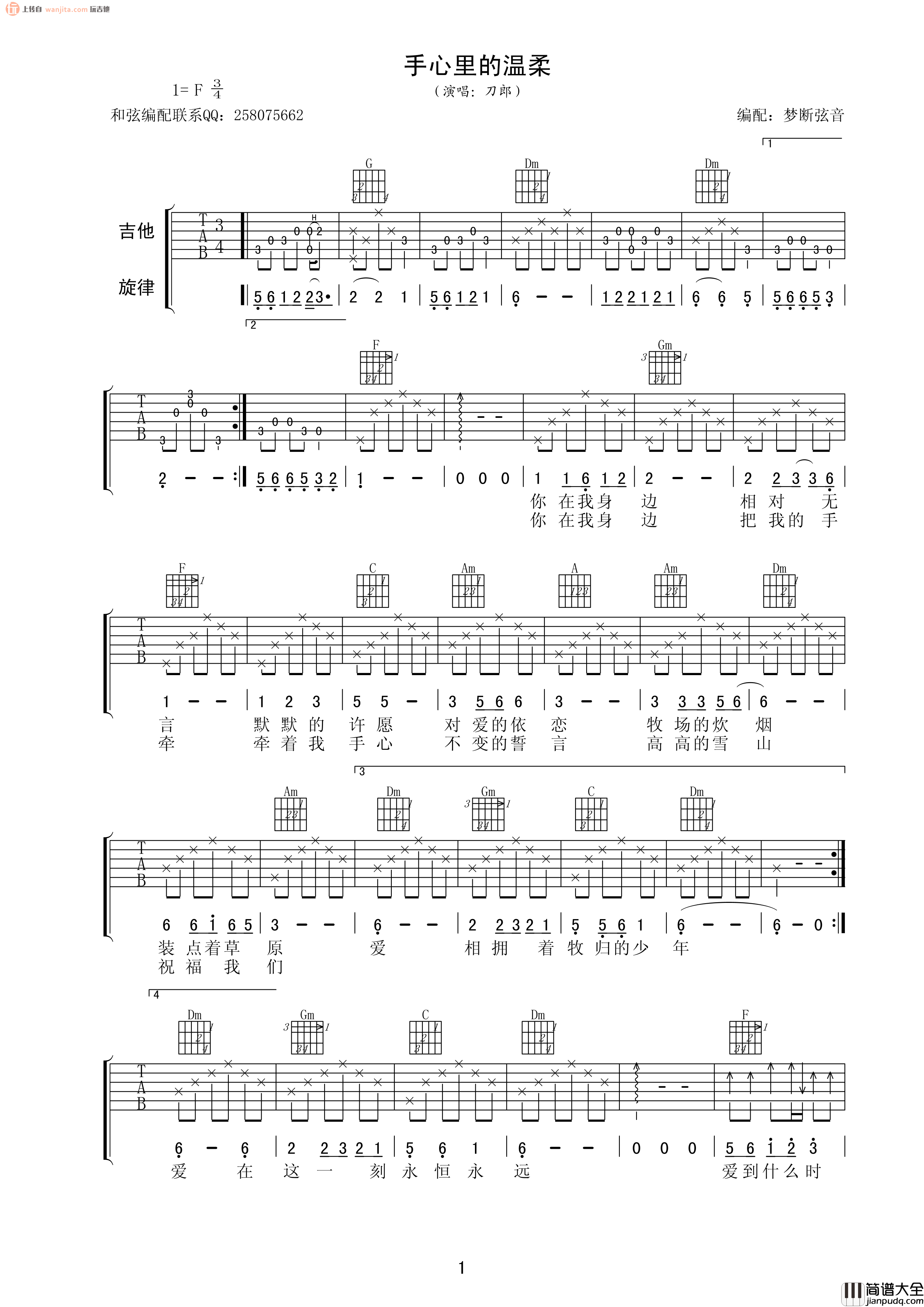_手心里的温柔_吉他谱_F调原版六线谱_吉他弹唱谱_刀郎