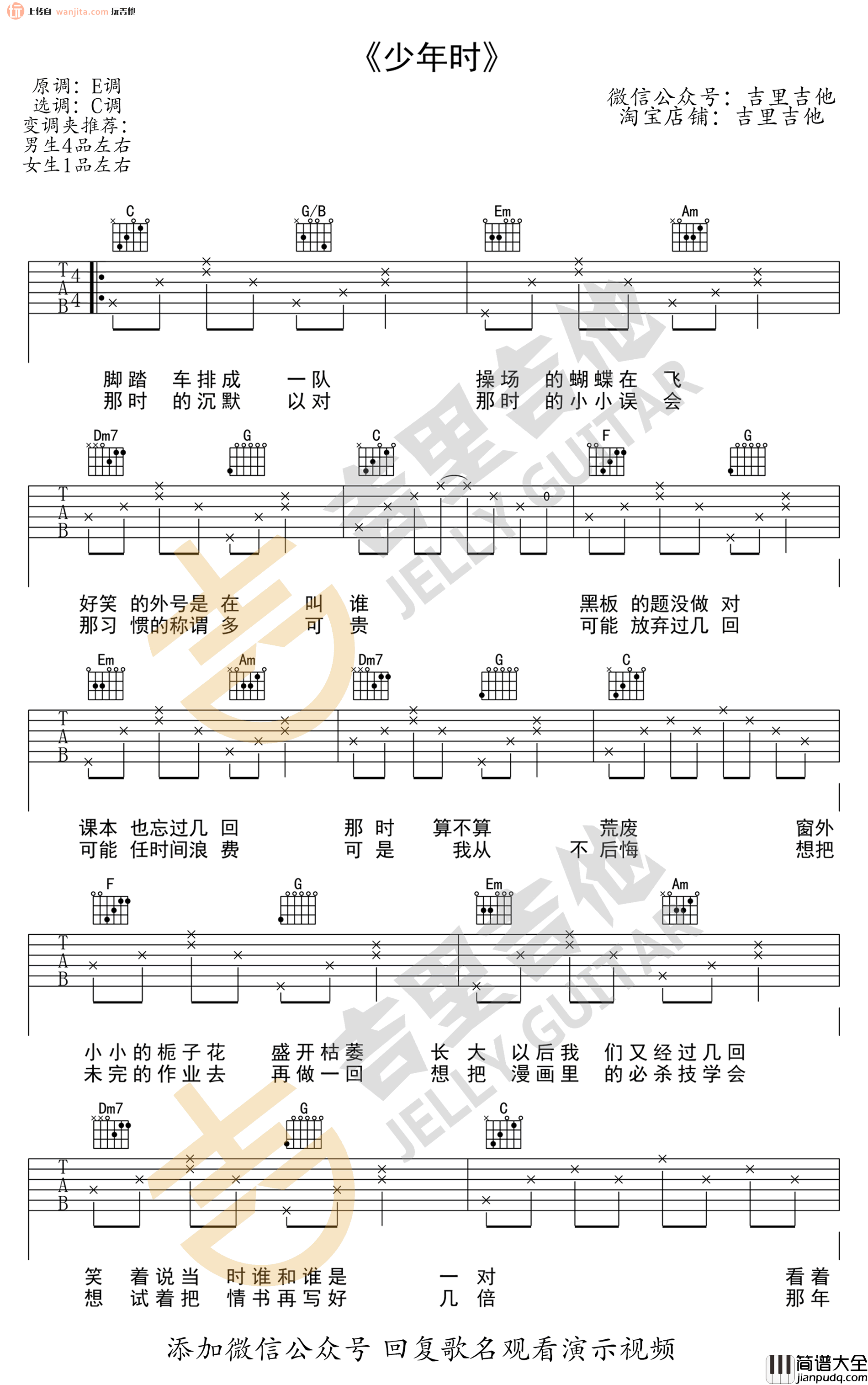 _少年时_吉他谱_C调简版六线谱_少年时吉他弹唱谱_侯明昊