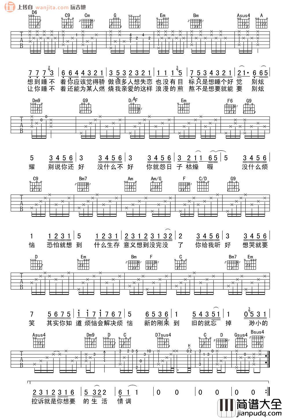 _你给我听好_吉他谱_G调原版六线谱_吉他弹唱谱_陈奕迅