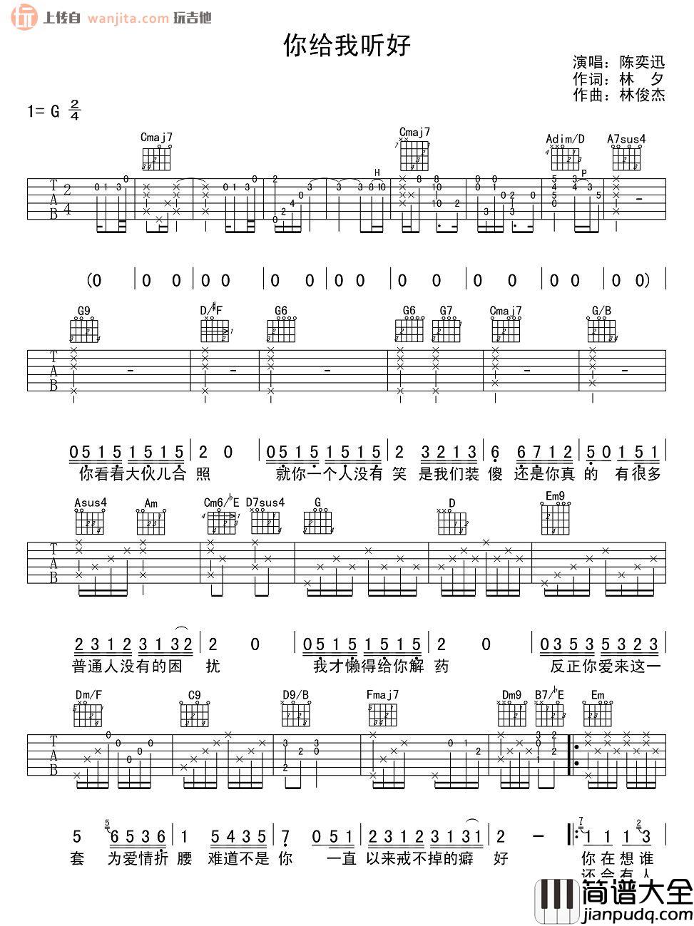 _你给我听好_吉他谱_G调原版六线谱_吉他弹唱谱_陈奕迅