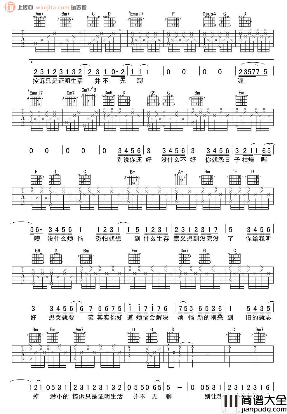 _你给我听好_吉他谱_G调原版六线谱_吉他弹唱谱_陈奕迅