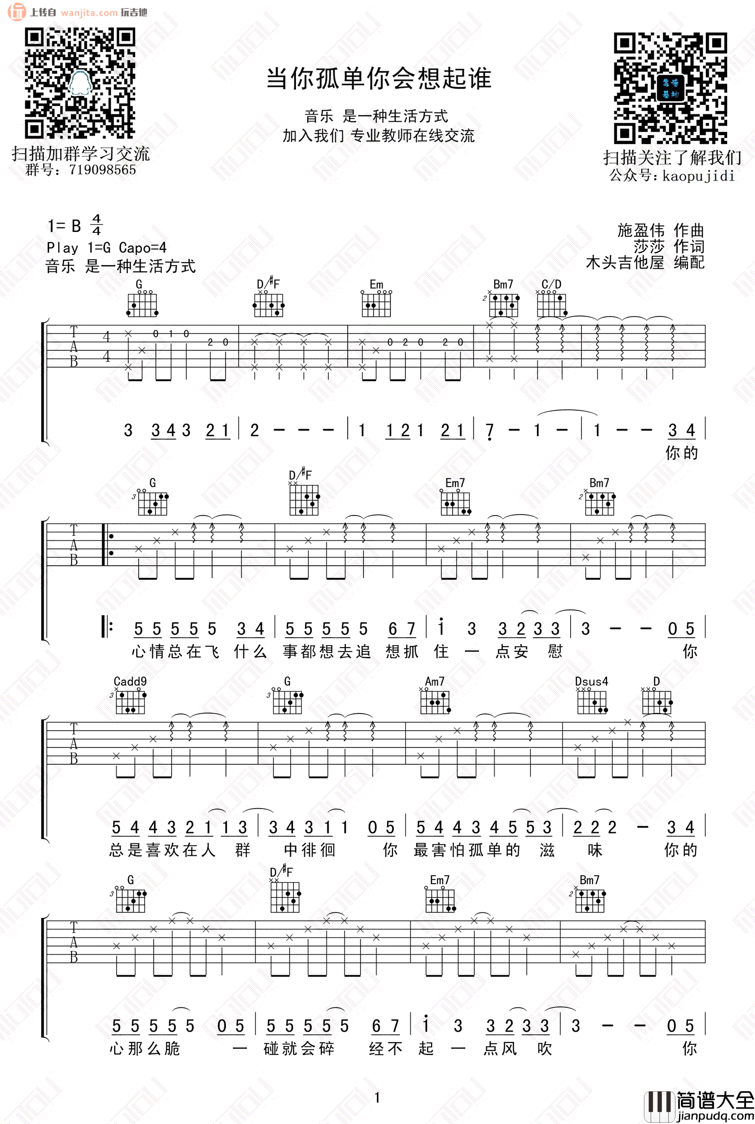 _当你孤单你会想起谁_吉他谱_G调原版六线谱_吉他弹唱谱_张栋梁