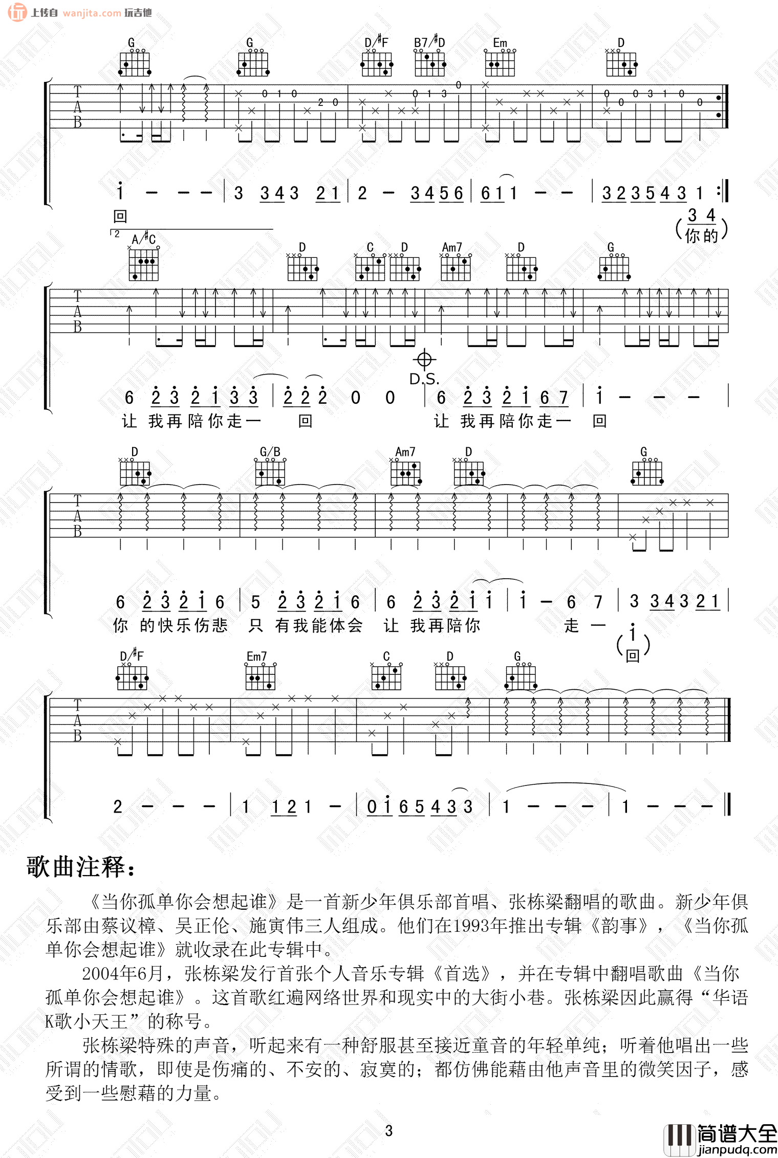 _当你孤单你会想起谁_吉他谱_G调原版六线谱_吉他弹唱谱_张栋梁