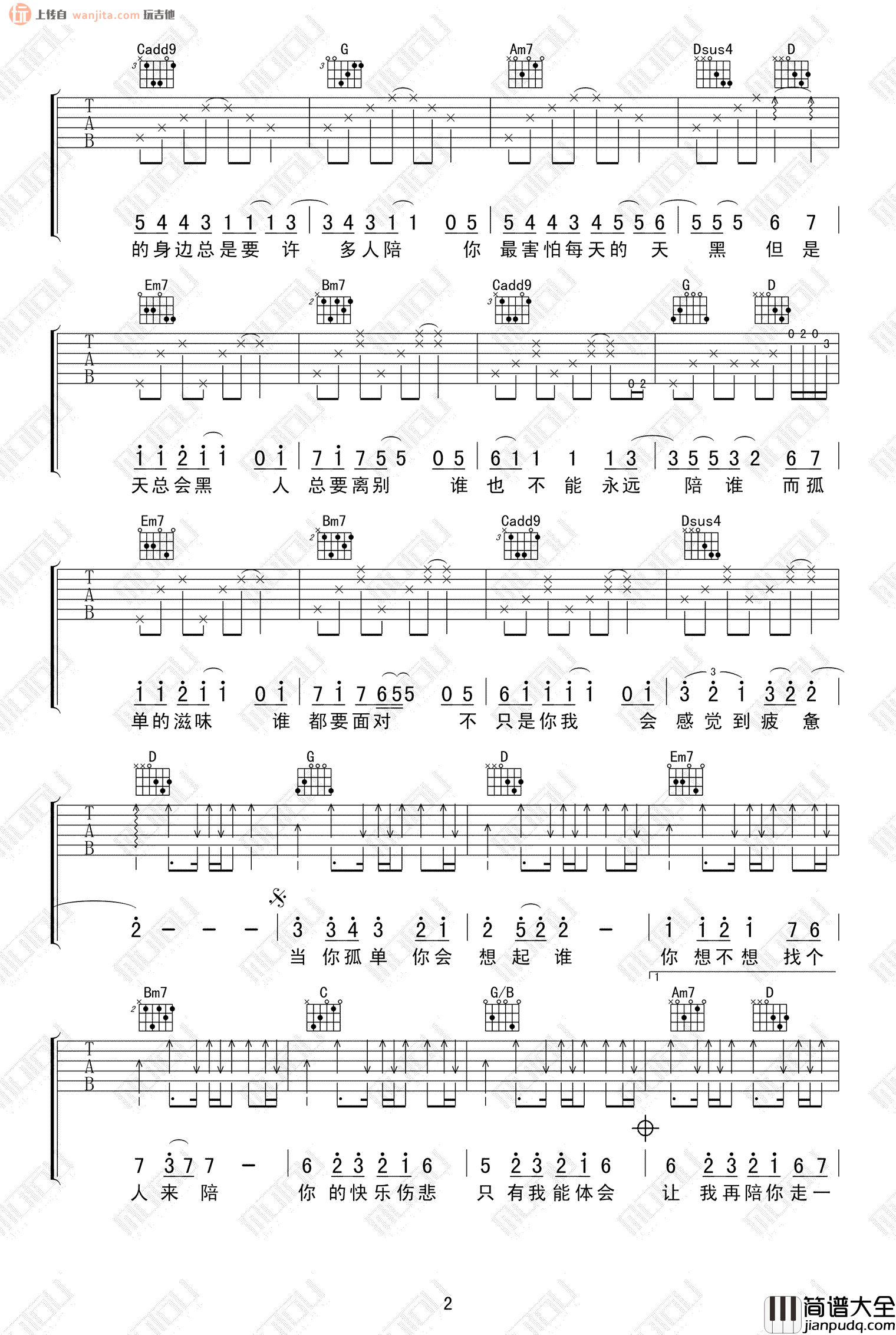 _当你孤单你会想起谁_吉他谱_G调原版六线谱_吉他弹唱谱_张栋梁