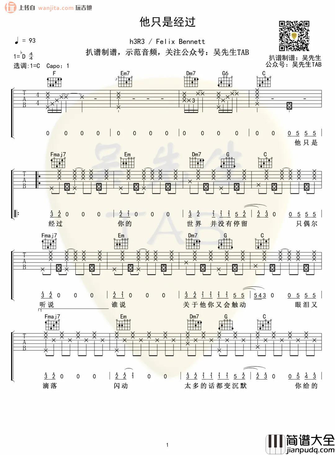 _他只是经过_吉他谱_C调弹唱六线谱_Felix_Bennett_h3R3