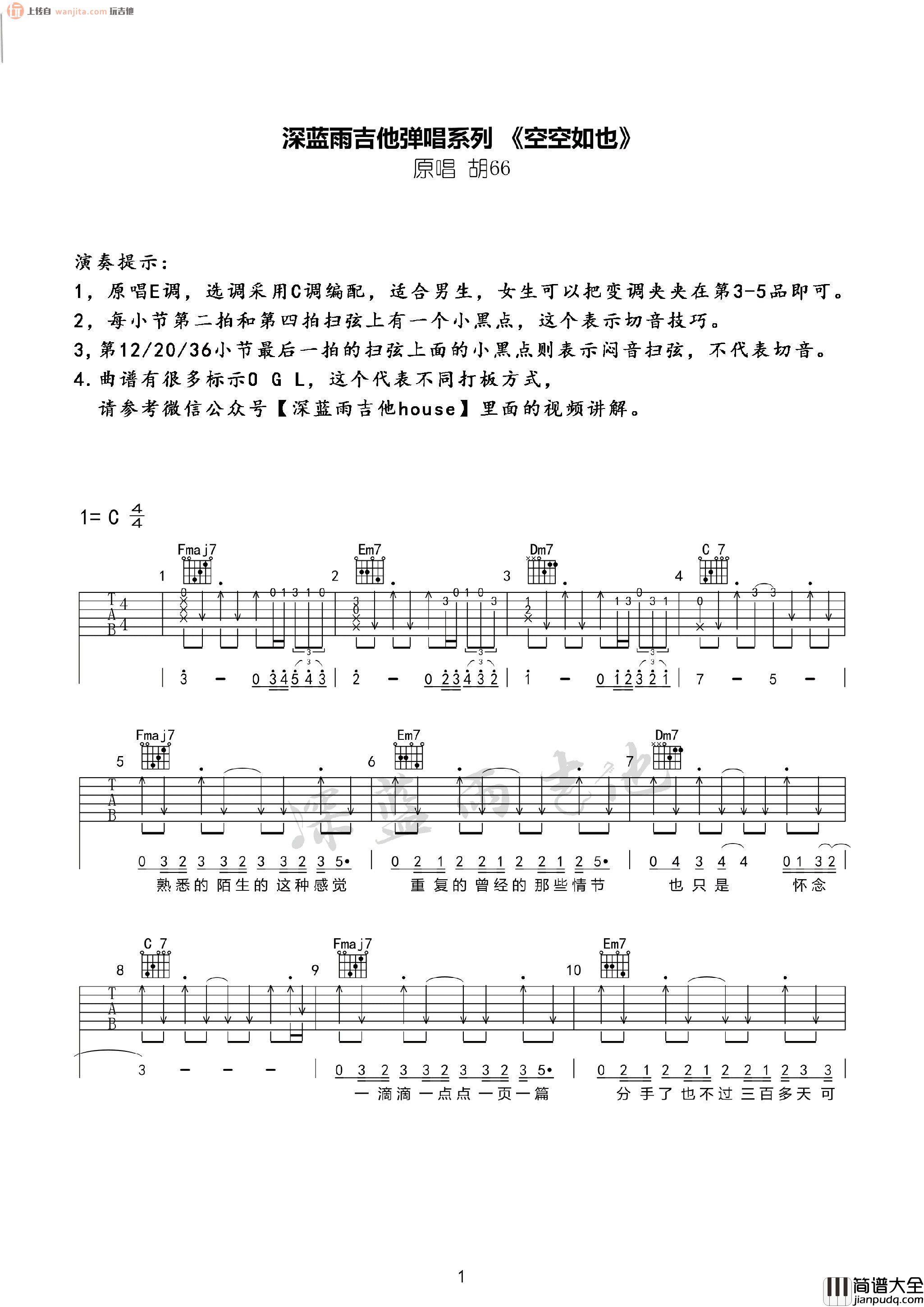 胡66《空空如也》吉他谱_C调原版六线谱_吉他弹唱教程_胡66 胡66_空空如也_吉他谱_C调原版六线谱_吉他弹唱教程_胡66