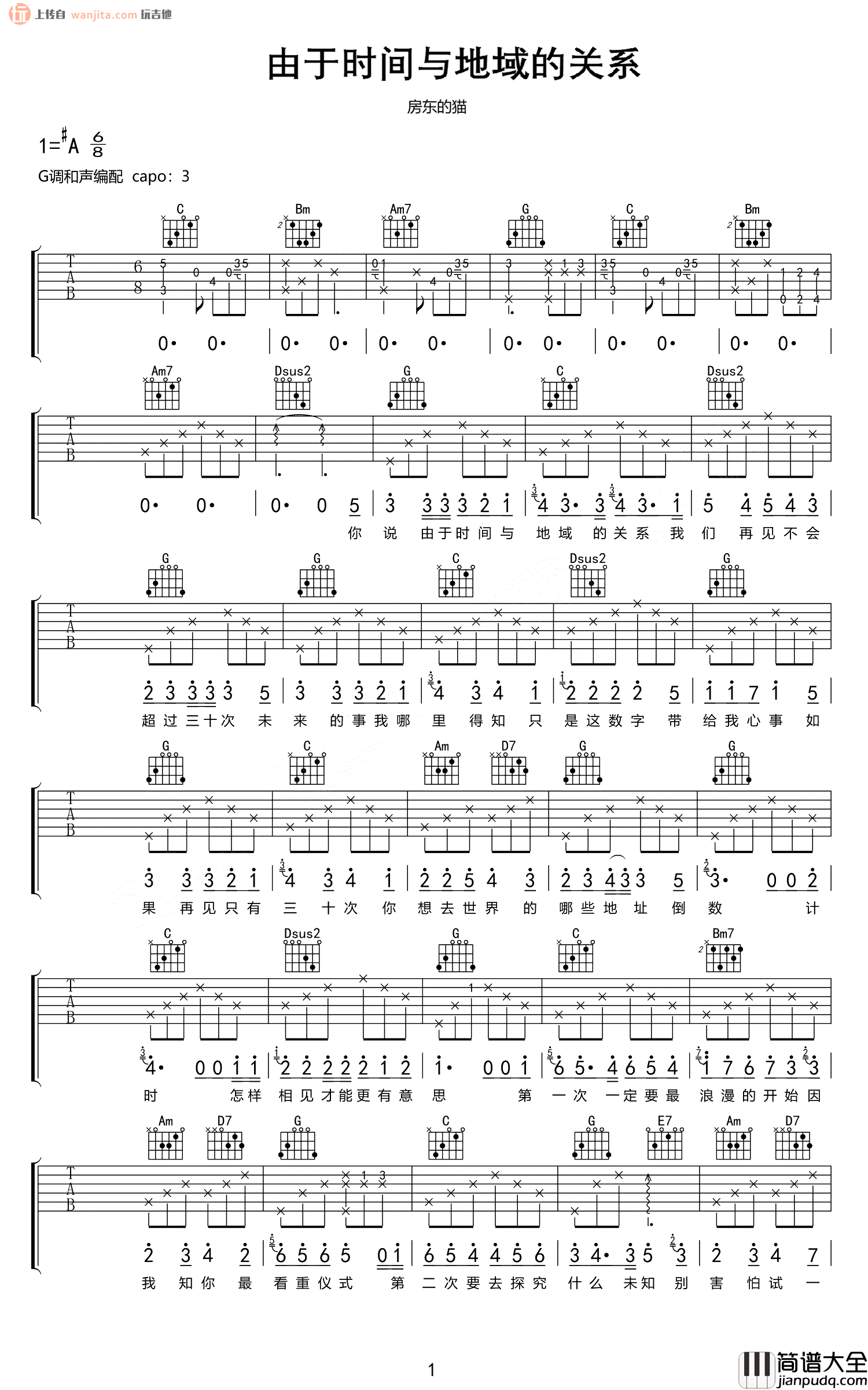 《由于时间与地域的关系》吉他谱_G调弹唱六线谱_高清图片谱_房东的猫 _由于时间与地域的关系_吉他谱_G调弹唱六线谱_高清图片谱_房东的猫