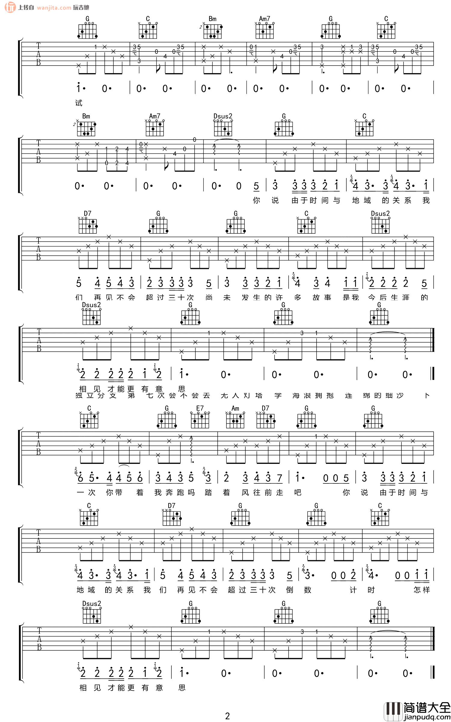 《由于时间与地域的关系》吉他谱_G调弹唱六线谱_高清图片谱_房东的猫 _由于时间与地域的关系_吉他谱_G调弹唱六线谱_高清图片谱_房东的猫