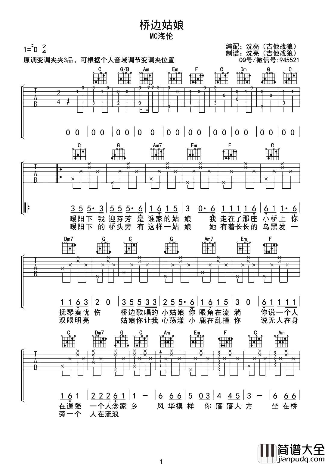 _桥边姑娘_吉他谱_C调原版六线谱_吉他弹唱视频_海伦