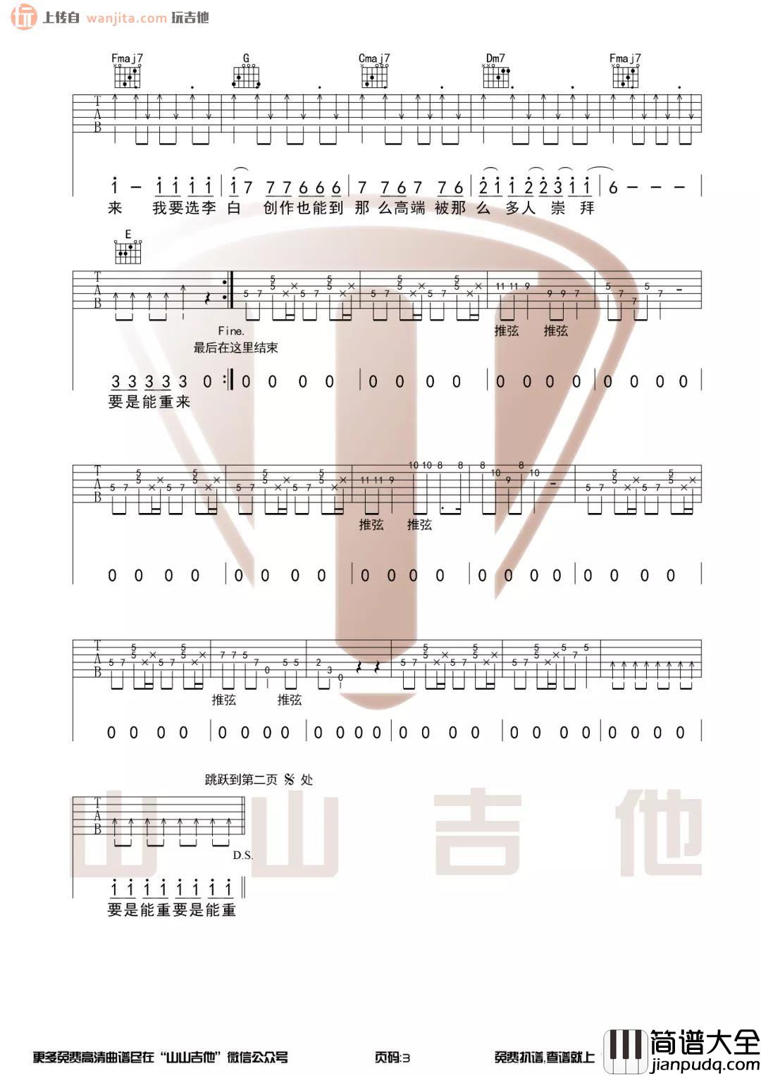 _李白_吉他谱_C调带间奏六线谱_李白吉他弹唱谱_李荣浩