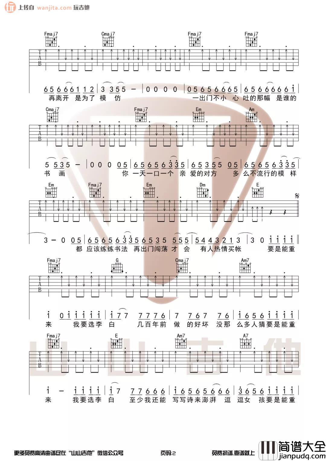 _李白_吉他谱_C调带间奏六线谱_李白吉他弹唱谱_李荣浩