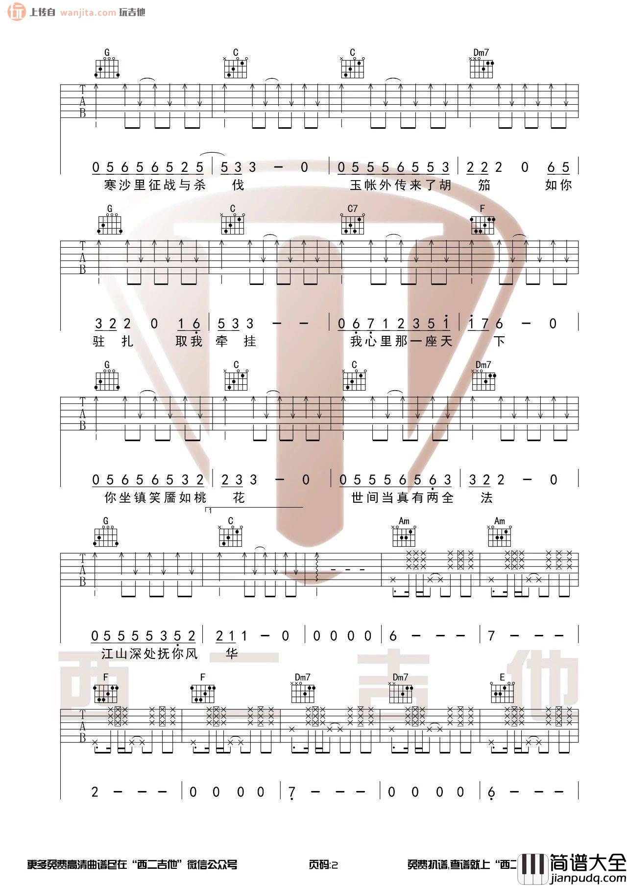 _绝代风华_吉他谱_C调弹唱六线谱_高清图片谱_许嵩