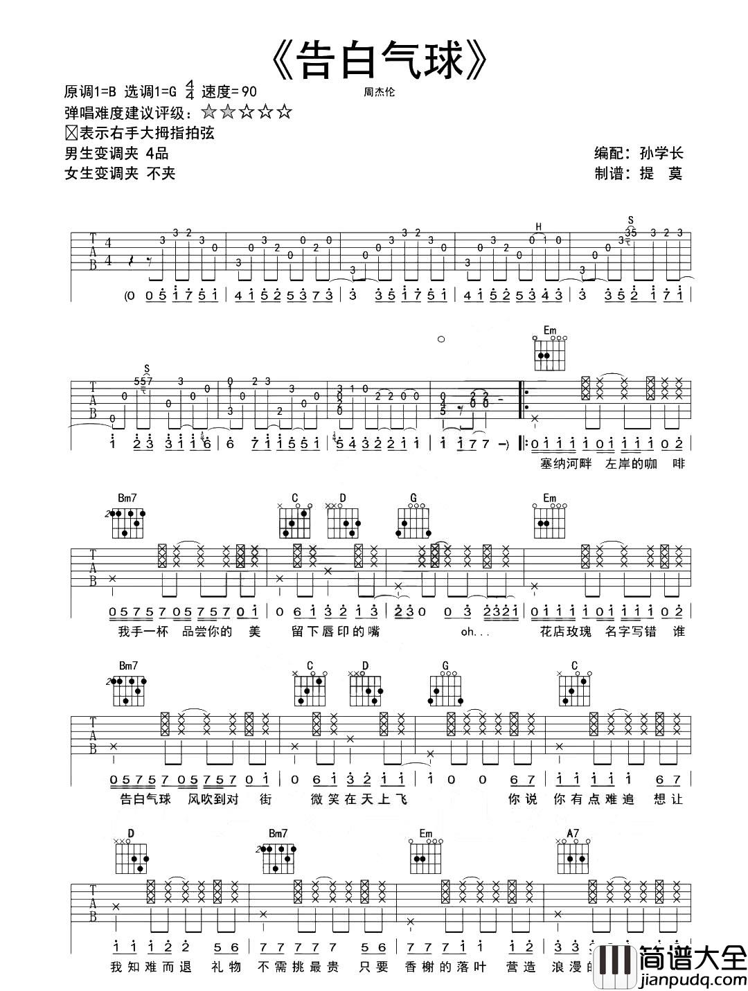《告白气球》吉他谱_G调完整原版弹唱谱_含前奏视频教程_周杰伦 _告白气球_吉他谱_G调完整原版弹唱谱_含前奏视频教程_周杰伦