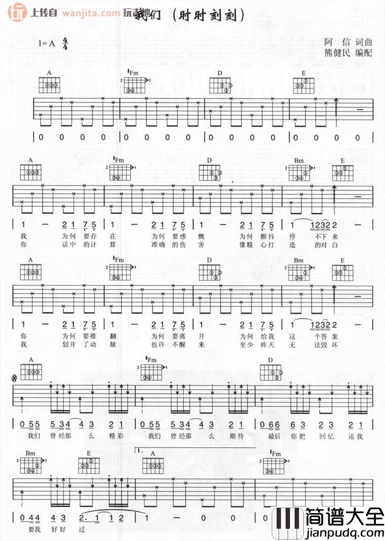 我们吉他谱_A调简版弹唱六线谱_时时刻刻吉他谱_五月天 我们吉他谱_A调简版弹唱六线谱_时时刻刻吉他谱_五月天