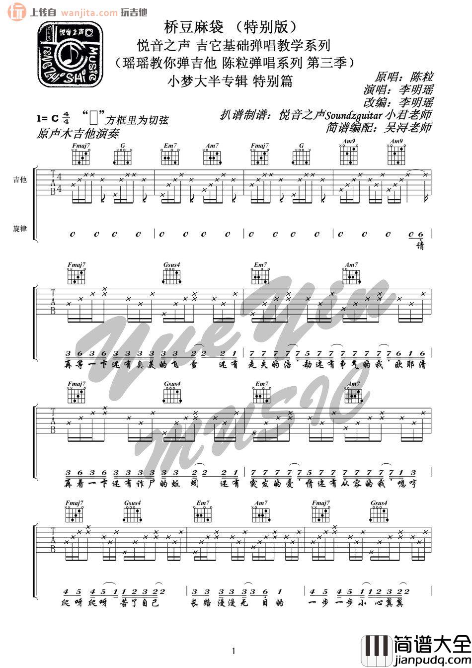 _桥逗麻袋_吉他谱_C调原版弹唱六线谱_高清图片谱_陈粒
