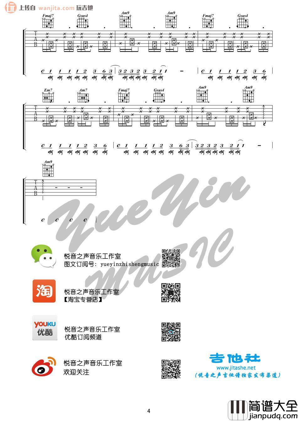 _桥逗麻袋_吉他谱_C调原版弹唱六线谱_高清图片谱_陈粒