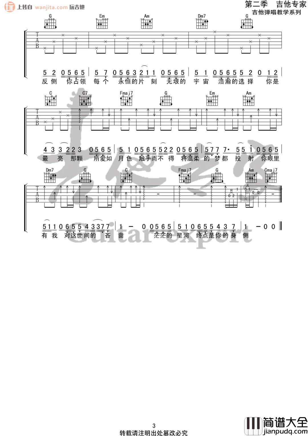 《所念皆星河》吉他谱_C调原版六线谱_吉他弹唱谱_房东的猫 _所念皆星河_吉他谱_C调原版六线谱_吉他弹唱谱_房东的猫