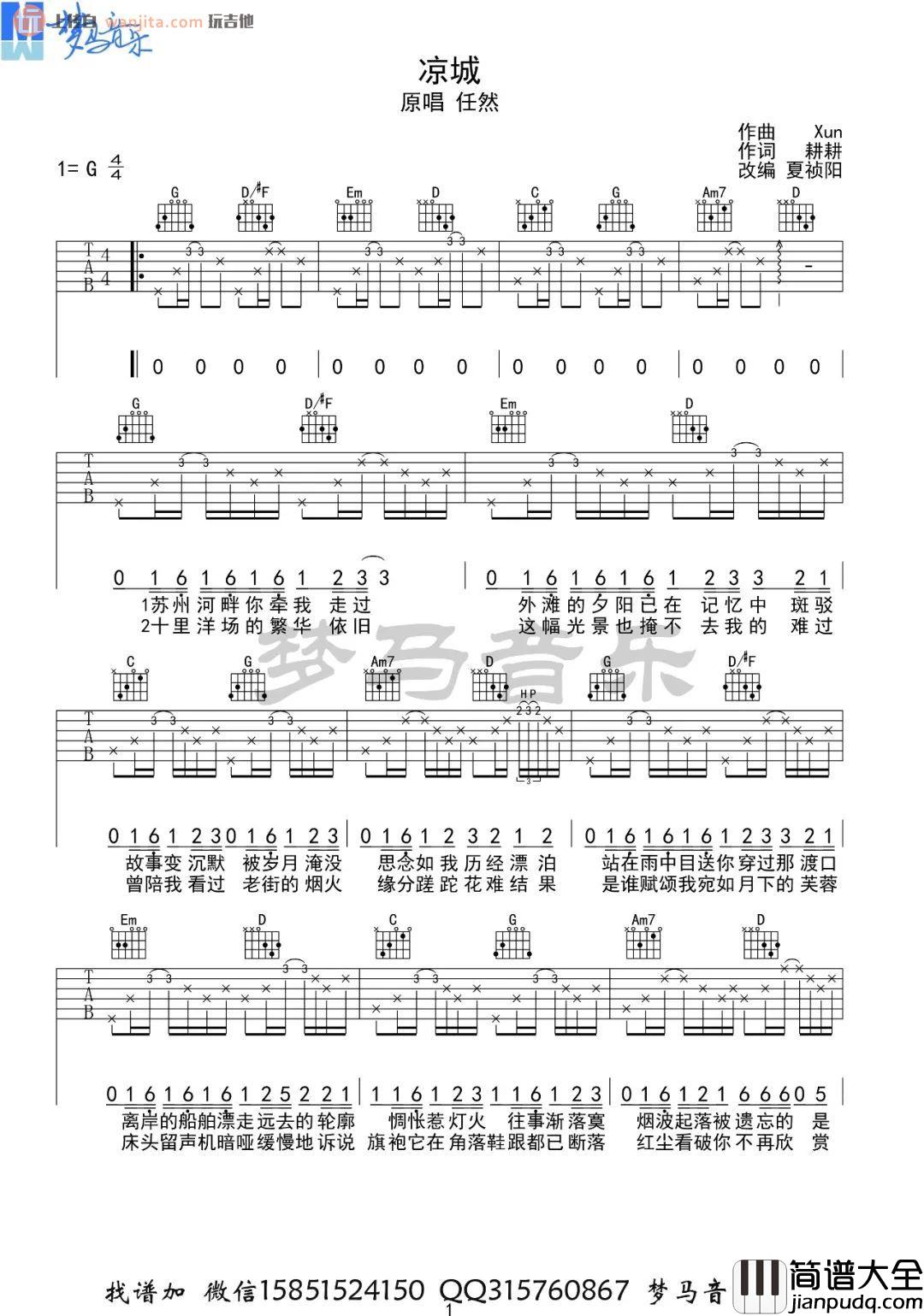 《凉城》吉他谱_G调原版六线谱_凉城吉他弹唱谱_任然 _凉城_吉他谱_G调原版六线谱_凉城吉他弹唱谱_任然