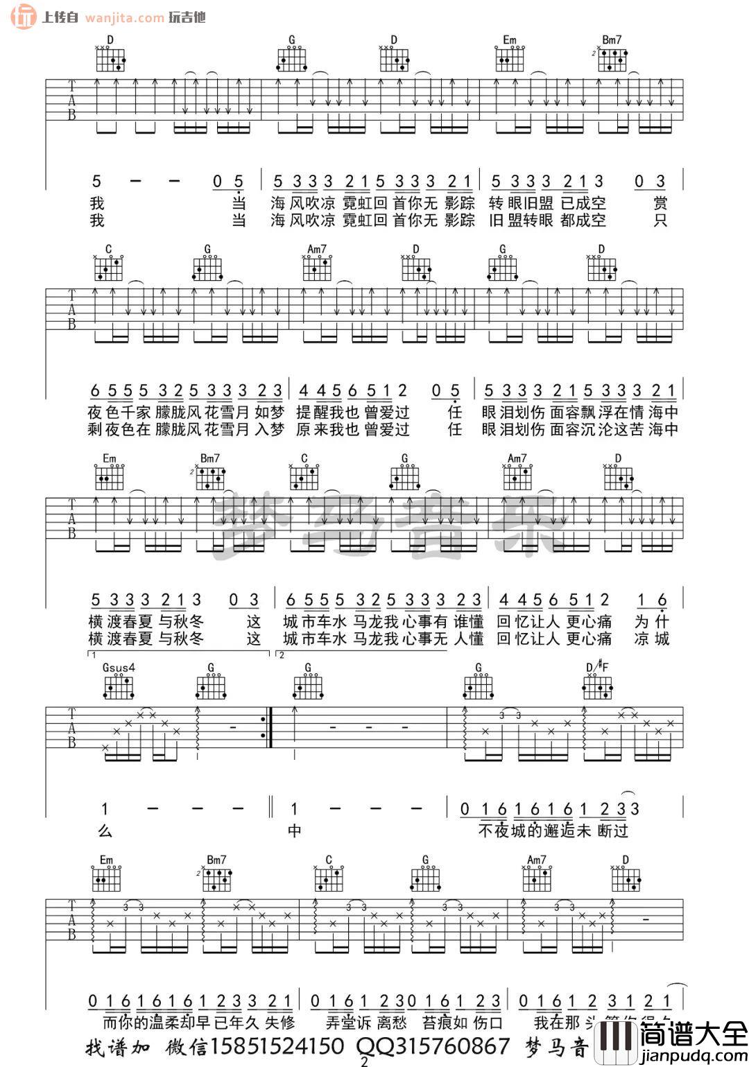 《凉城》吉他谱_G调原版六线谱_凉城吉他弹唱谱_任然 _凉城_吉他谱_G调原版六线谱_凉城吉他弹唱谱_任然