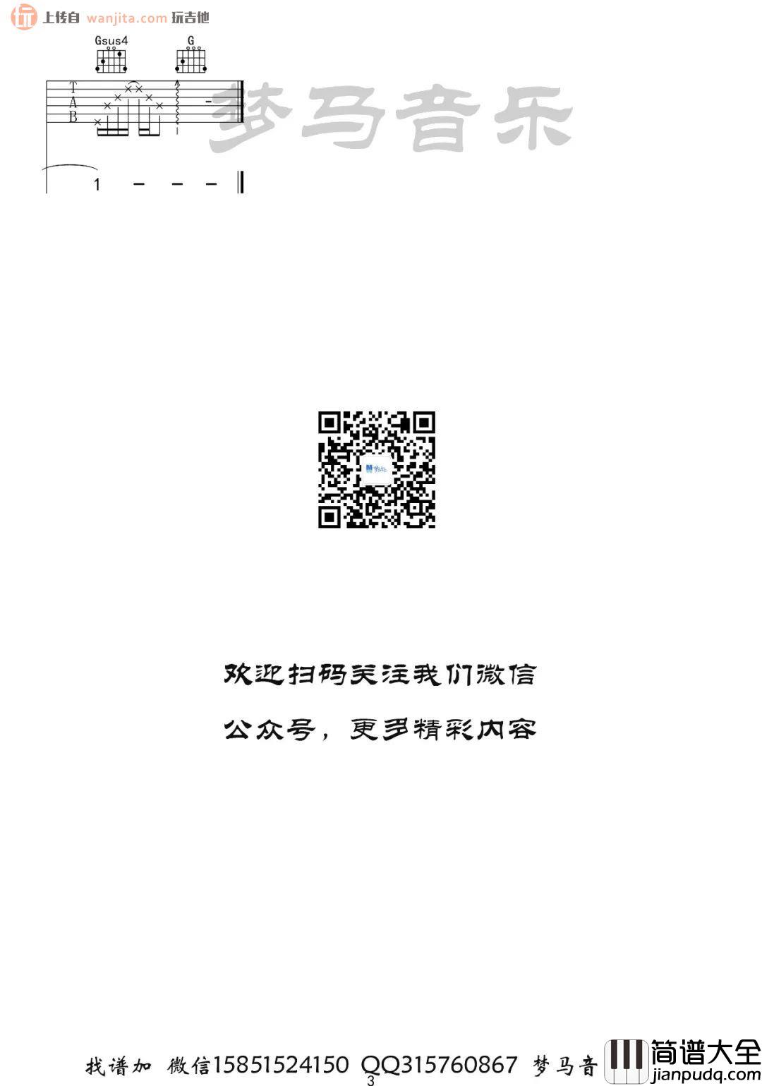 《凉城》吉他谱_G调原版六线谱_凉城吉他弹唱谱_任然 _凉城_吉他谱_G调原版六线谱_凉城吉他弹唱谱_任然