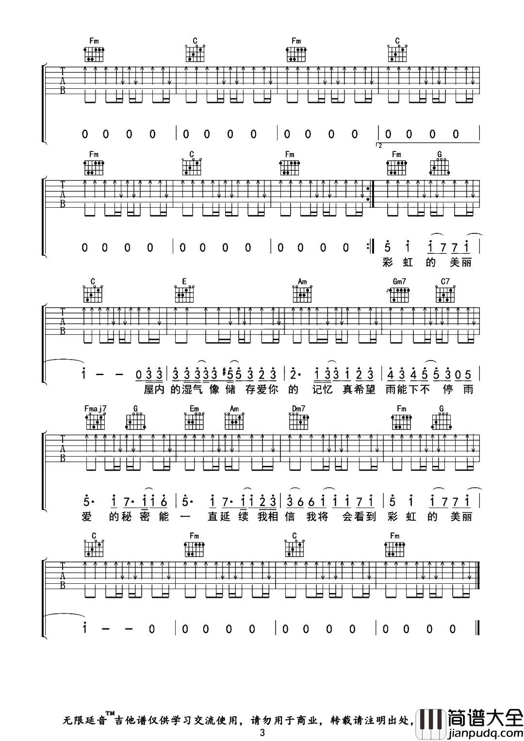_雨爱_吉他谱_C调原版六线谱__雨爱_吉他弹唱谱_杨丞琳