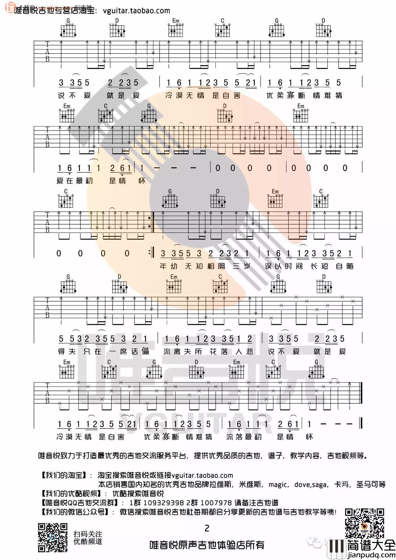 _差三岁_吉他谱_G调原版弹唱谱_高清图片谱_Jam（阿敬）