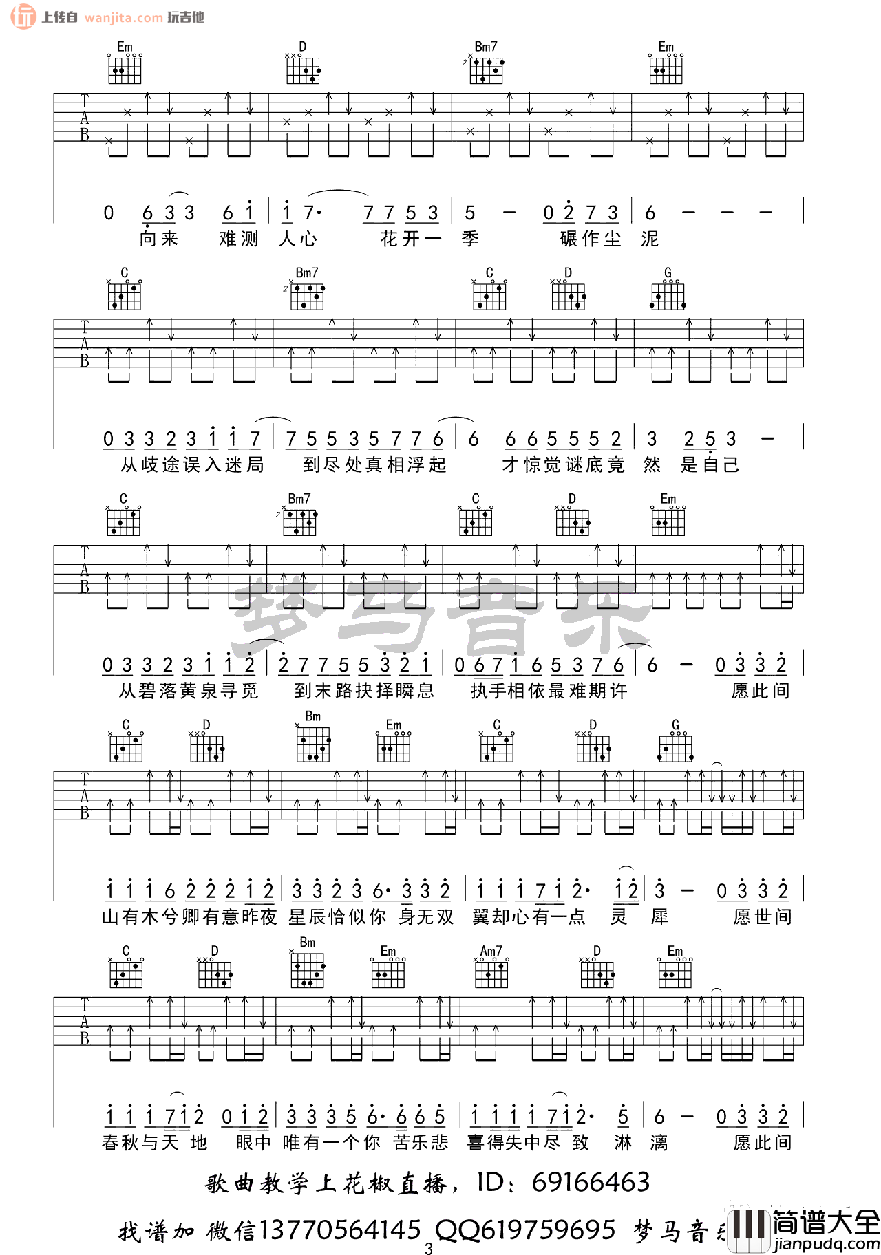 _山有木兮_吉他谱_G调原版六线谱_吉他弹唱谱_伦桑