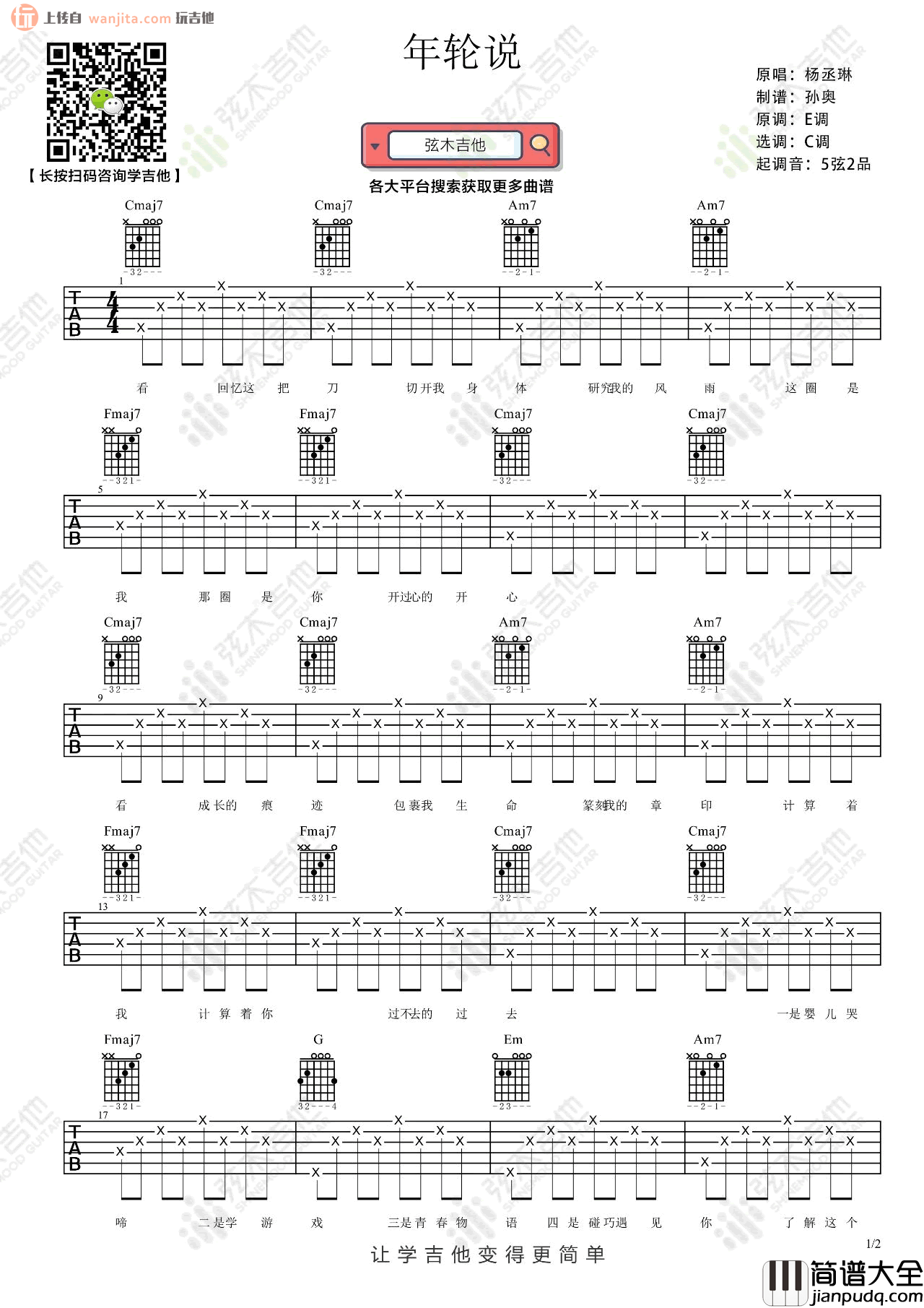 _年轮说_吉他谱_C调简单版六线谱_高清图片谱_杨丞琳
