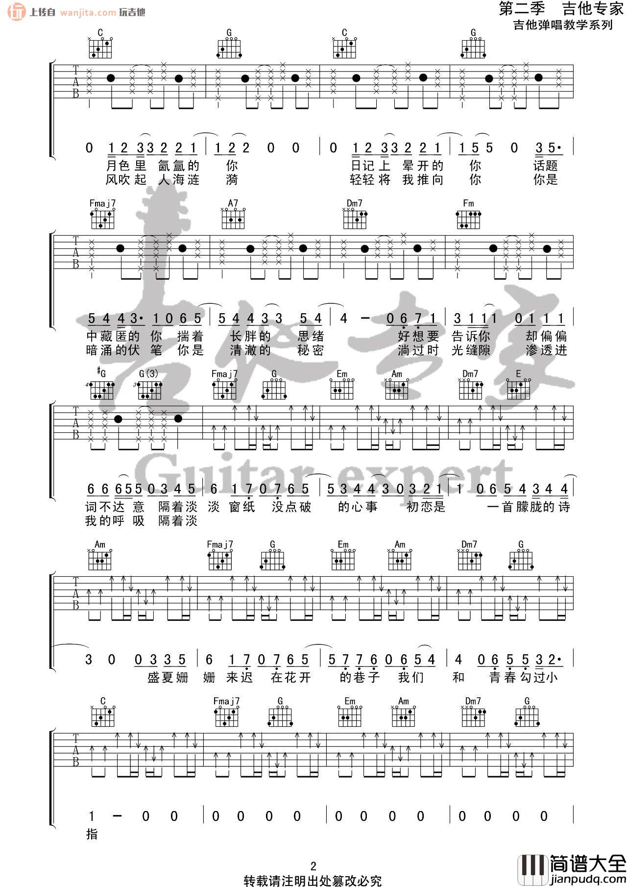 _初恋的朦胧诗_吉他谱_C调原版六线谱_高清弹唱谱_房东的猫