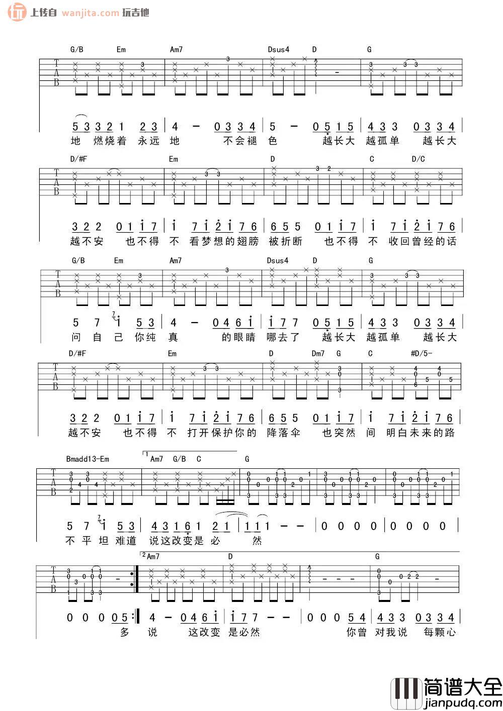 _越长大越孤单_吉他谱_C调弹唱六线谱_高清图片谱_牛奶咖啡