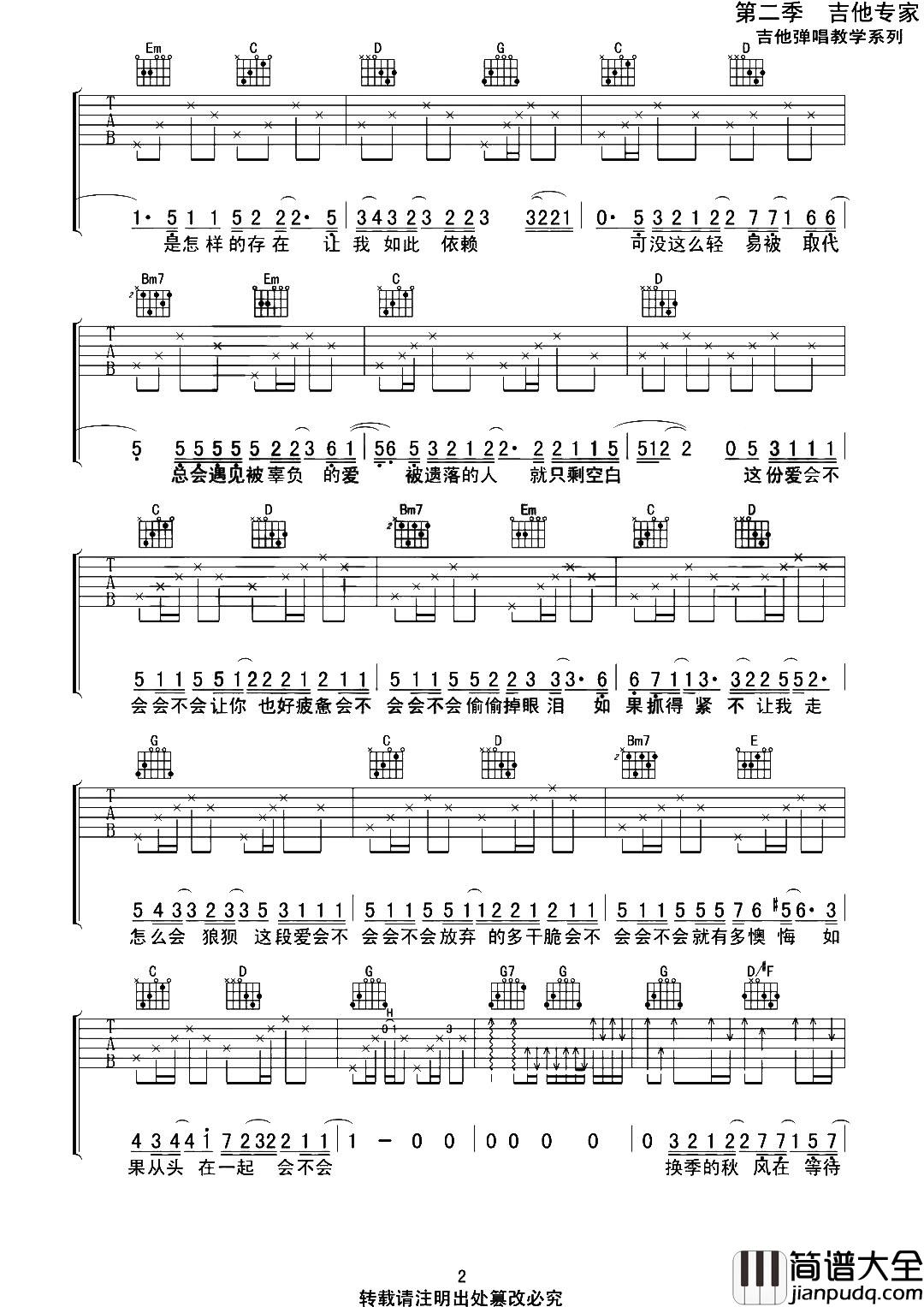 _会不会_吉他谱_G调原版六线谱_会不会吉他弹唱谱_刘大壮