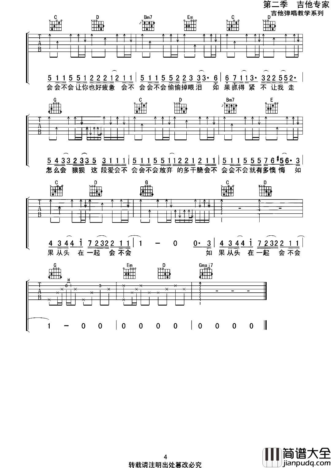 _会不会_吉他谱_G调原版六线谱_会不会吉他弹唱谱_刘大壮
