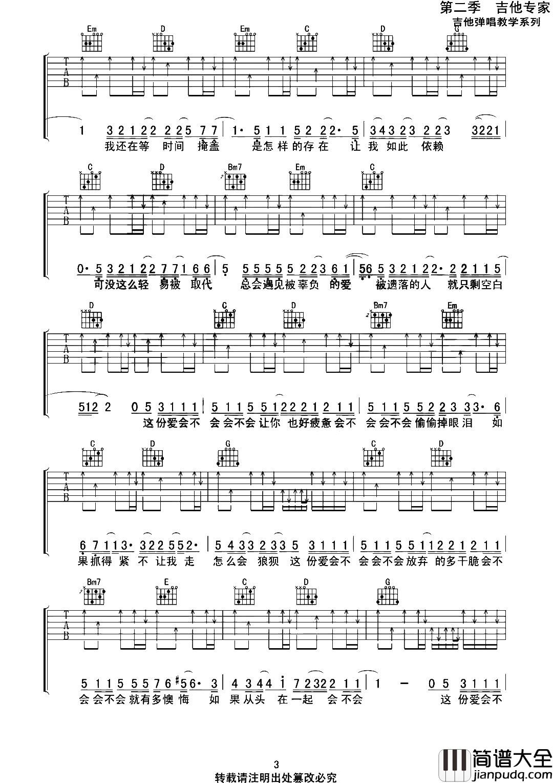 _会不会_吉他谱_G调原版六线谱_会不会吉他弹唱谱_刘大壮